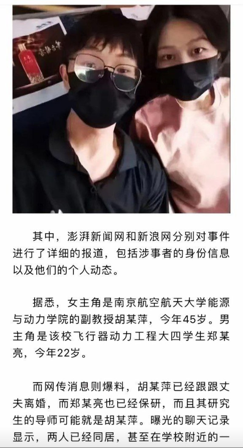 南京航空大瓜44岁女副教授胡娅萍与大四学生郑维亮热恋2 南京航空大瓜44岁女副教授胡娅萍与大四学生郑维亮热恋2
