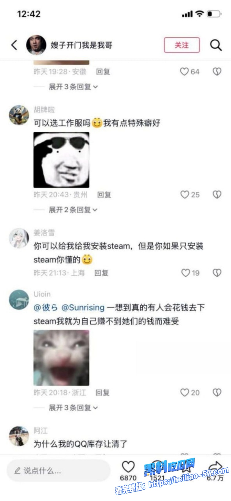 上海游戏圈惊现安装媛新玩法骚鸡化身上门服务11