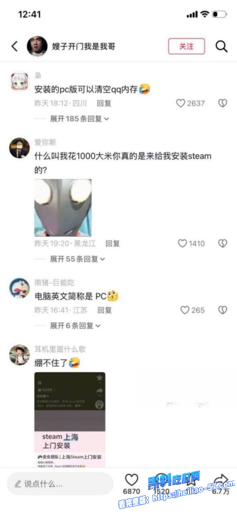 上海游戏圈惊现安装媛新玩法骚鸡化身上门服务13