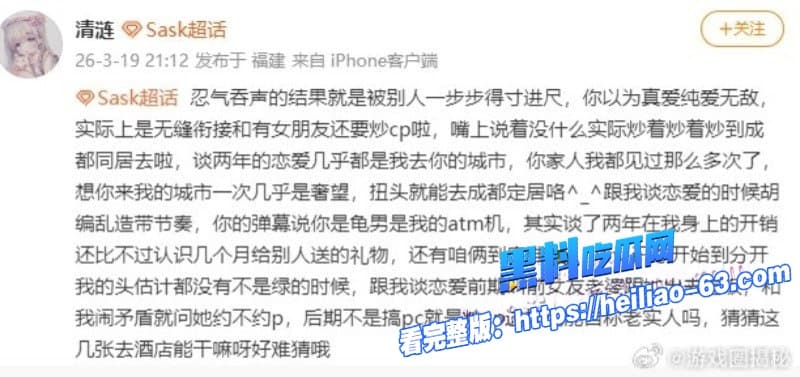 英雄联盟we战队前教练Sask被疑似前任曝渣男行径不仅炒CP精神PUA还出轨前前任13