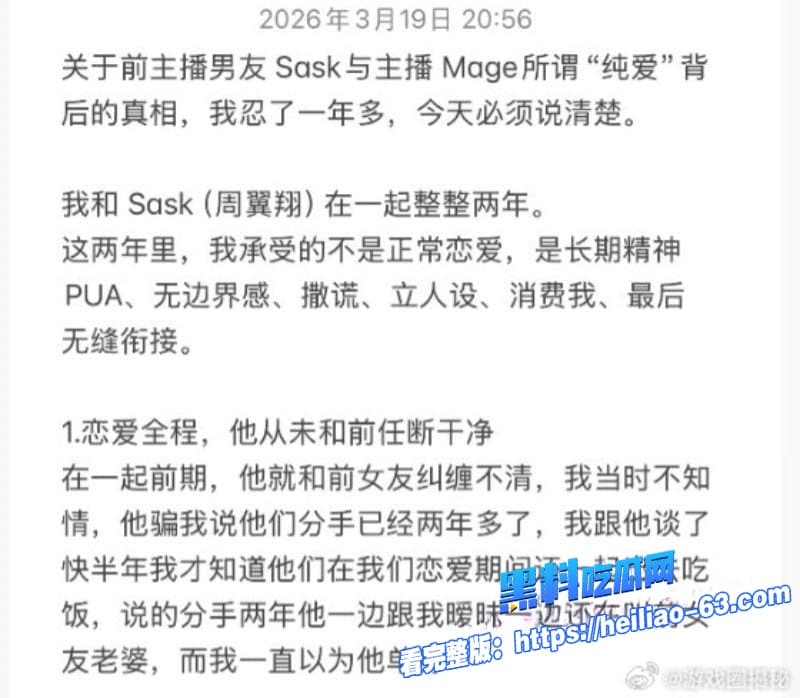 英雄联盟we战队前教练Sask被疑似前任曝渣男行径不仅炒CP精神PUA还出轨前前任16