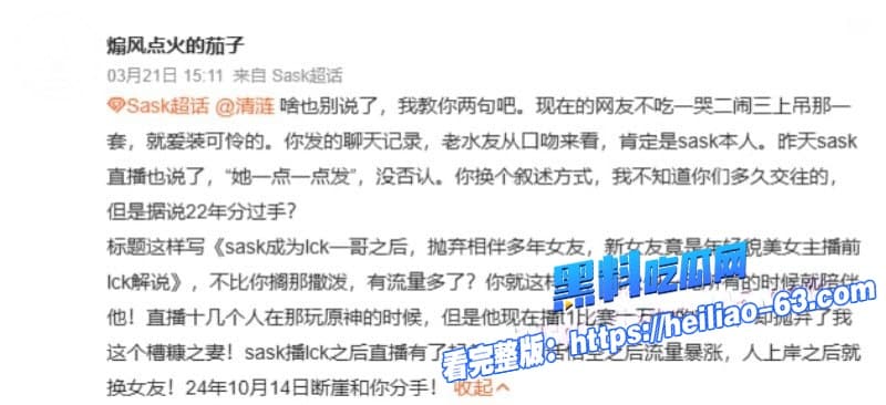 英雄联盟we战队前教练Sask被疑似前任曝渣男行径不仅炒CP精神PUA还出轨前前任17
