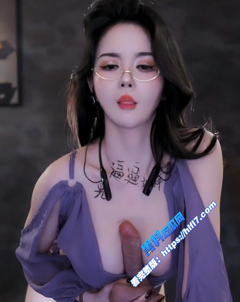 网易CC主播 温凉 福利姬女神 金主爸爸万元定制 裸舞诱惑 假屌自慰冒白浆福利视频！ 图6