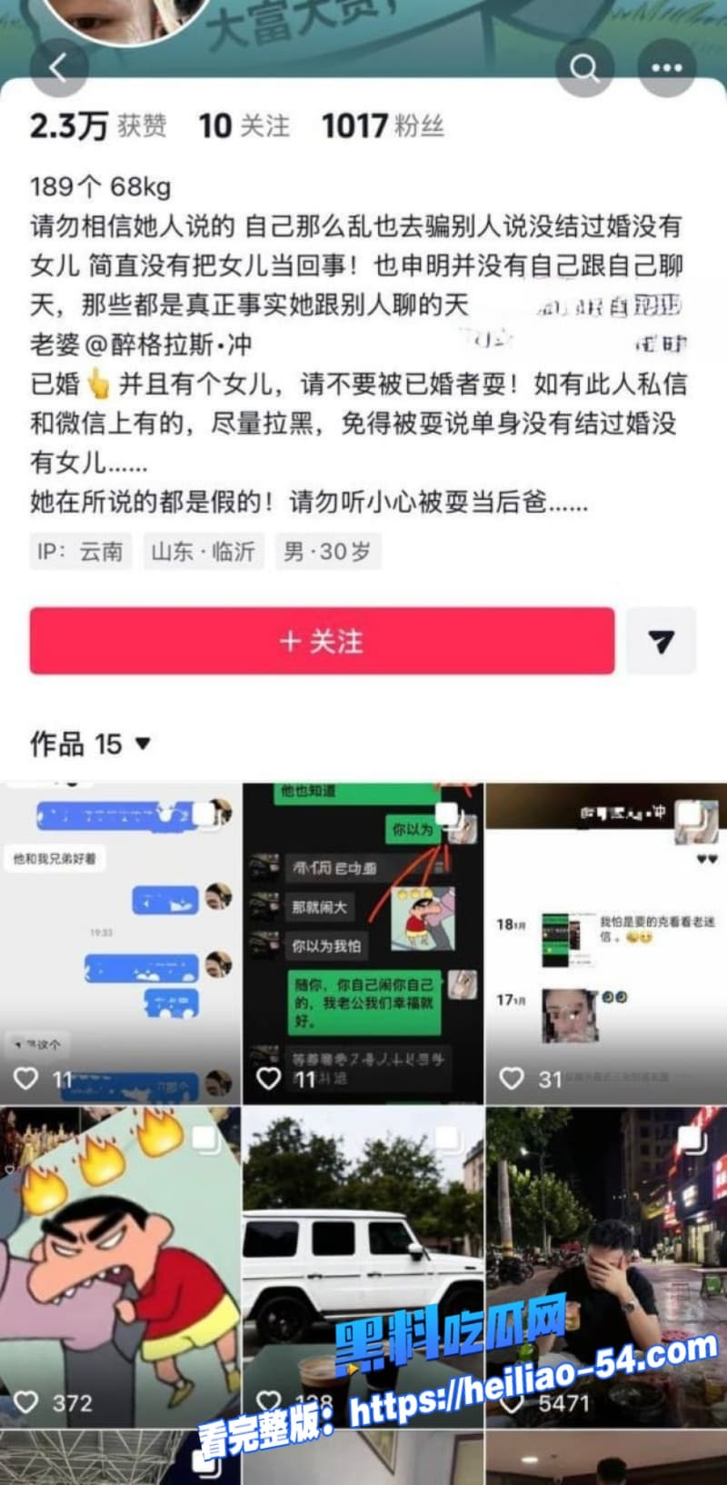 云南普洱网红醉格拉斯冲婚内出轨塌房实锤隐瞒已婚有娃同时撩骚多名男人感情欺诈海王 51