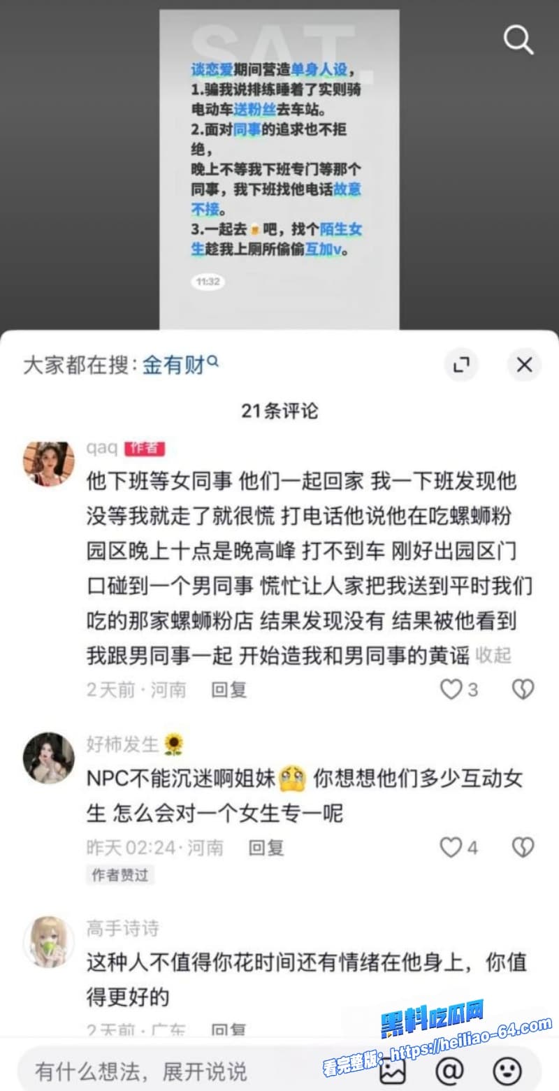 河南开封清明上河园NPC金有财翻车前女友实名爆光隐瞒性病睡粉真是狗改不了吃屎25 河南开封清明上河园NPC金有财翻车前女友实名爆光隐瞒性病睡粉真是狗改不了吃屎25