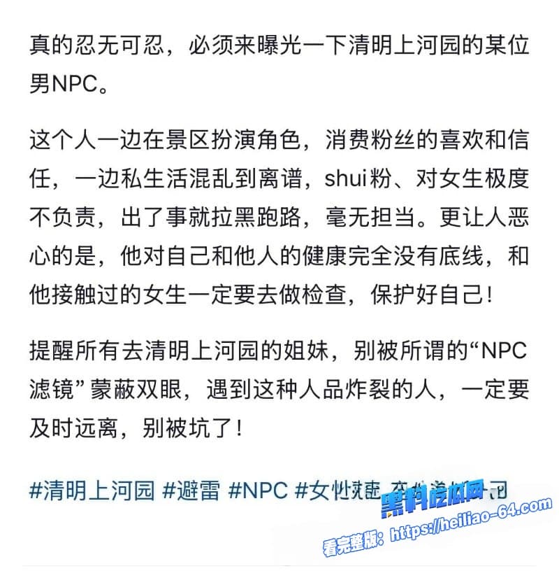 河南开封清明上河园NPC金有财翻车前女友实名爆光隐瞒性病睡粉真是狗改不了吃屎11 河南开封清明上河园NPC金有财翻车前女友实名爆光隐瞒性病睡粉真是狗改不了吃屎11
