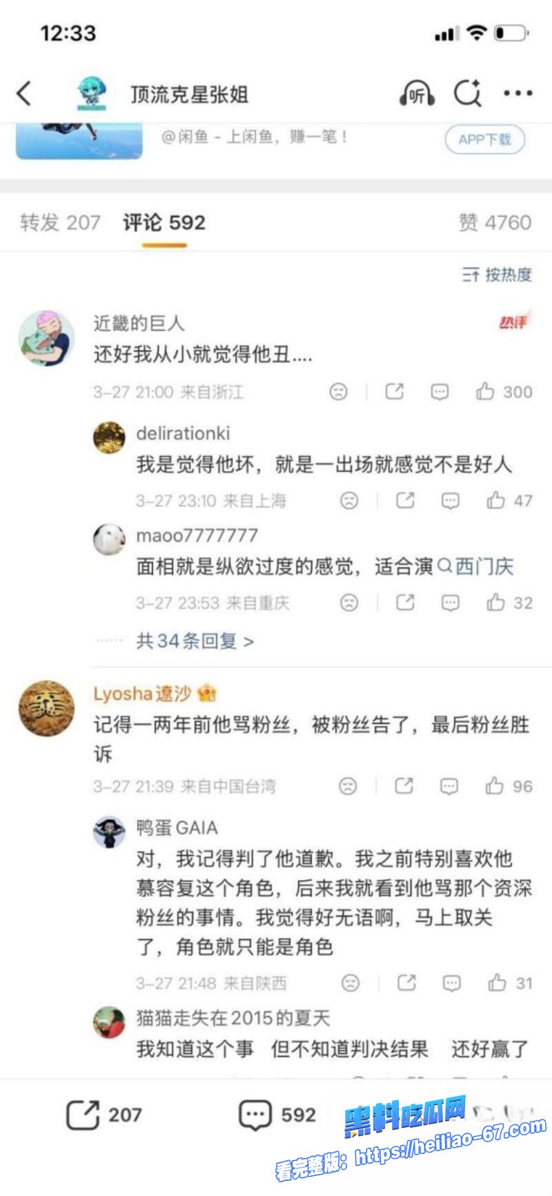天龙八部慕容复修庆14分钟录音流出老婆全家支持长期睡女助理还要收钱19 天龙八部慕容复修庆14分钟录音流出老婆全家支持长期睡女助理还要收钱19