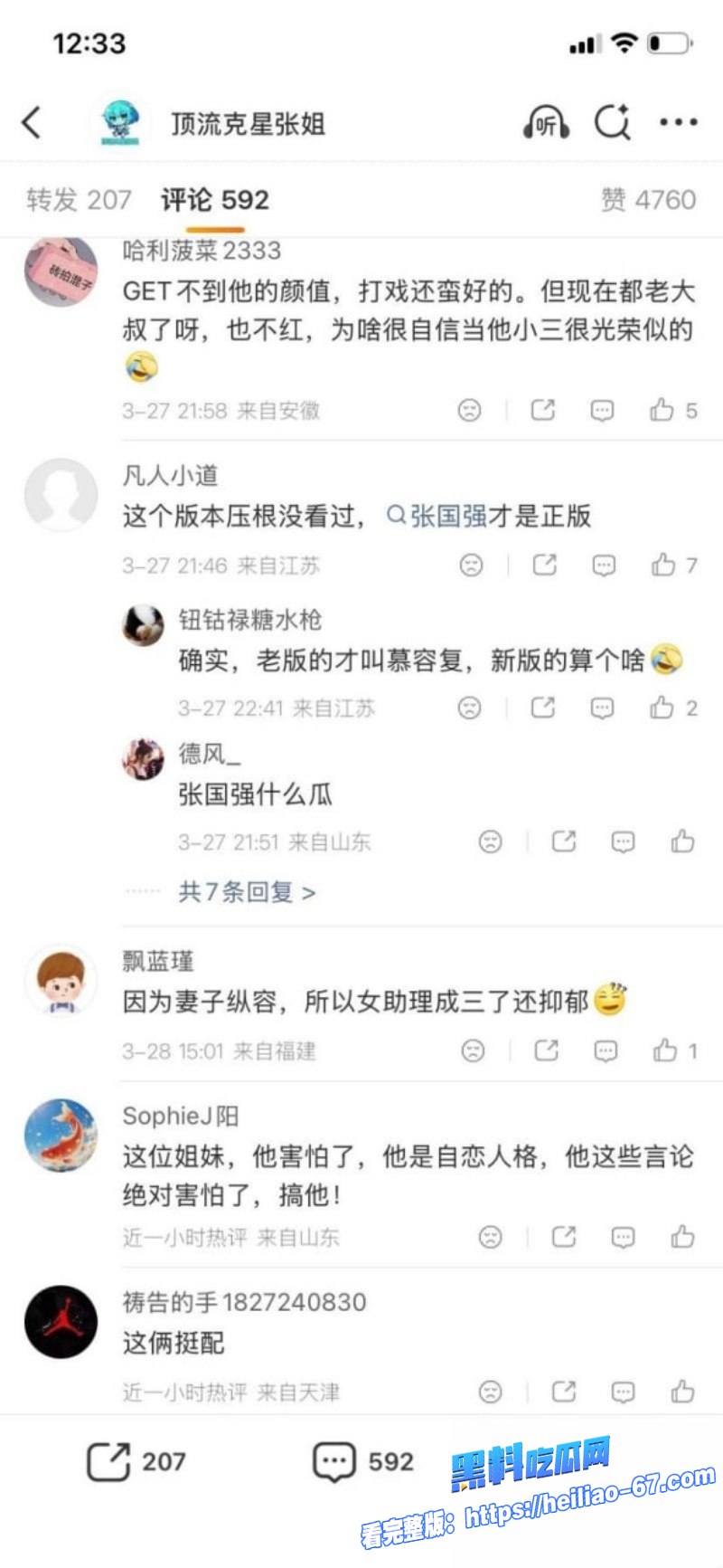 天龙八部慕容复修庆14分钟录音流出老婆全家支持长期睡女助理还要收钱20 天龙八部慕容复修庆14分钟录音流出老婆全家支持长期睡女助理还要收钱20