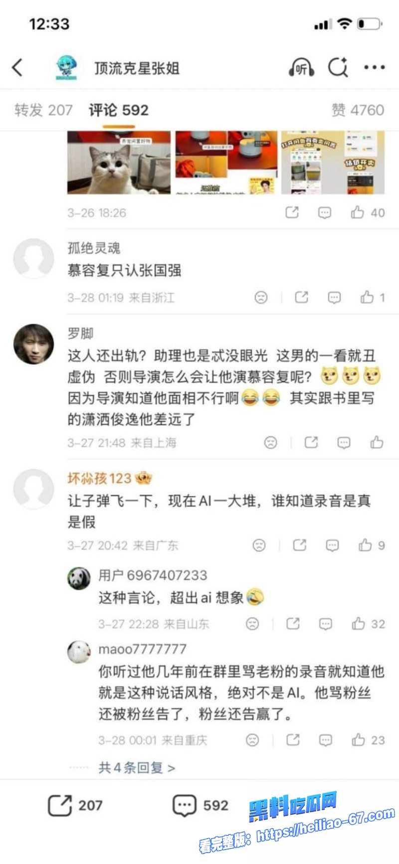 天龙八部慕容复修庆14分钟录音流出老婆全家支持长期睡女助理还要收钱22 天龙八部慕容复修庆14分钟录音流出老婆全家支持长期睡女助理还要收钱22