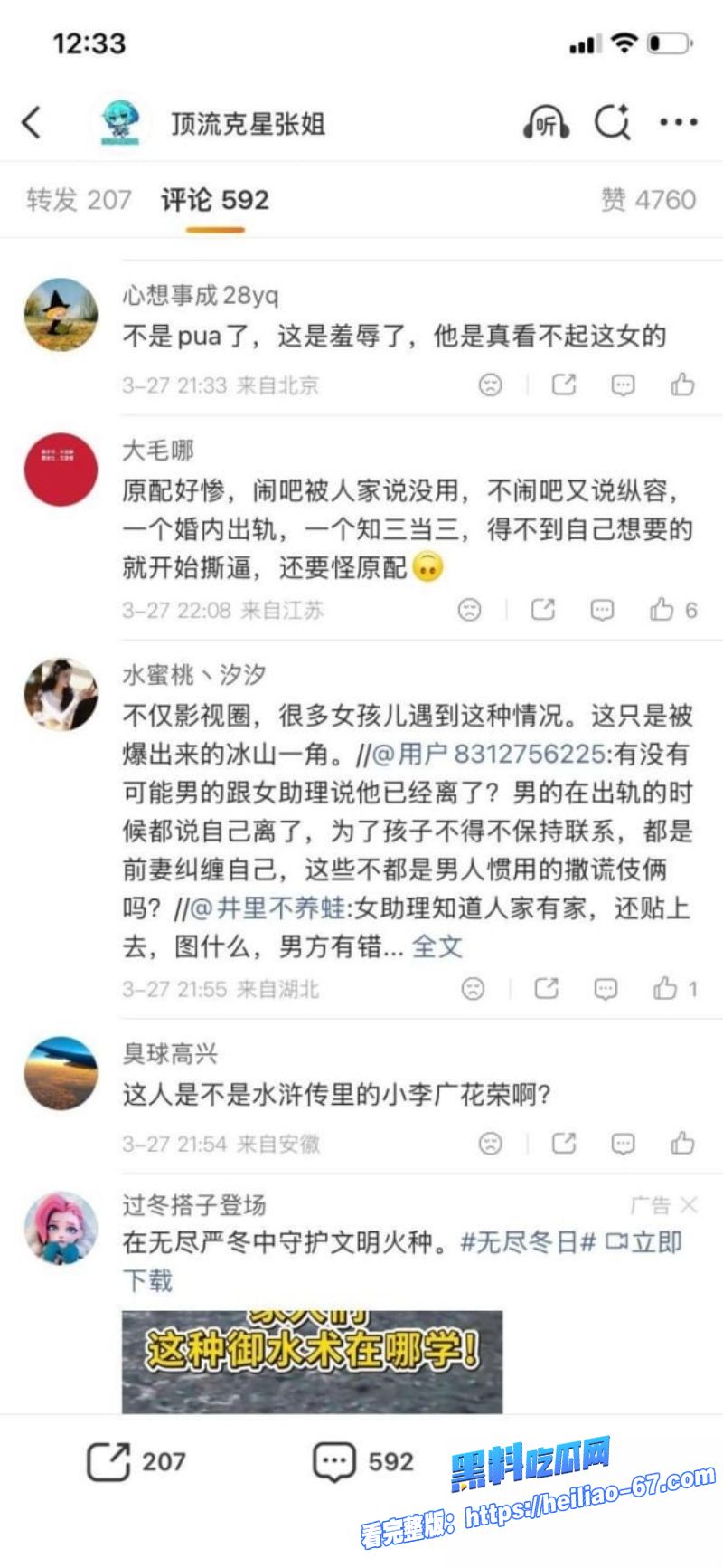 天龙八部慕容复修庆14分钟录音流出老婆全家支持长期睡女助理还要收钱23 天龙八部慕容复修庆14分钟录音流出老婆全家支持长期睡女助理还要收钱23