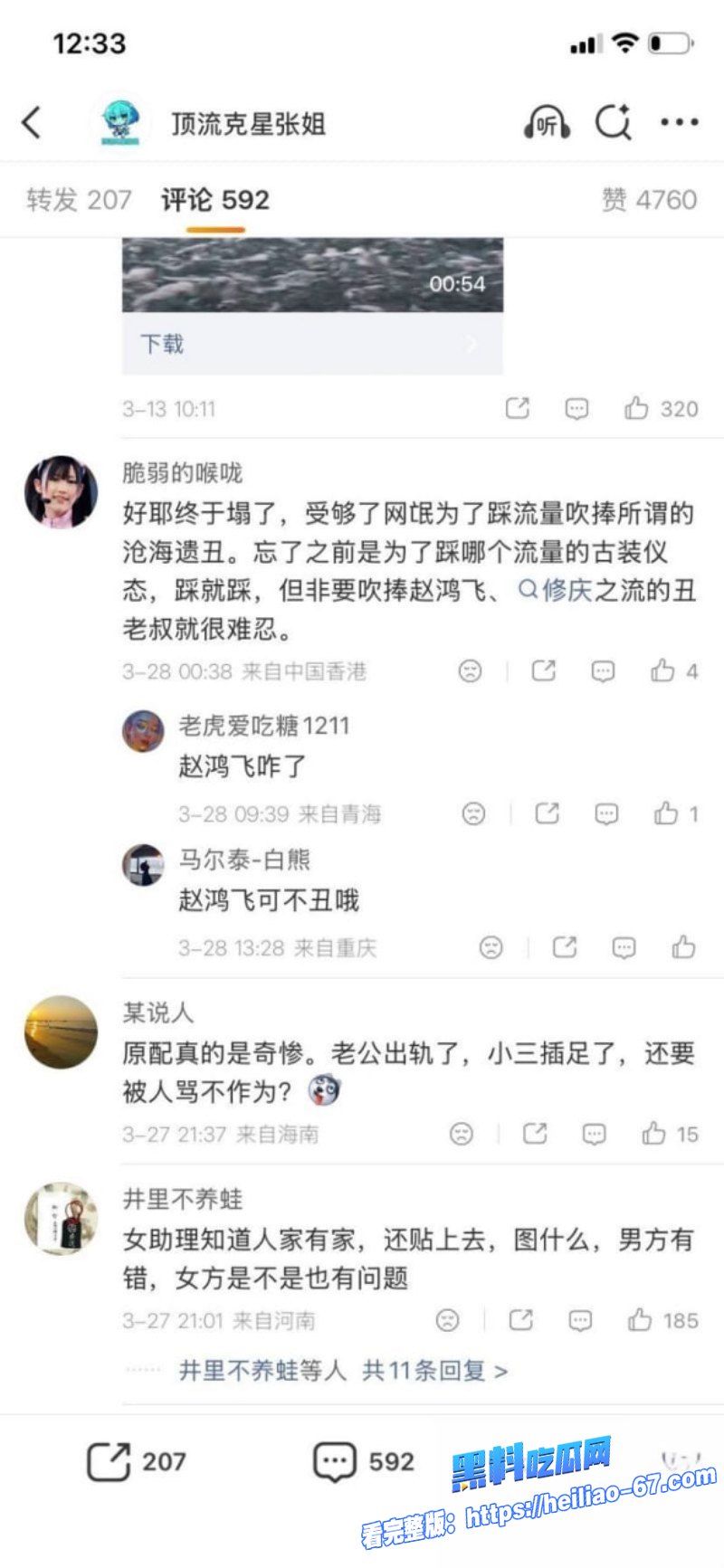 天龙八部慕容复修庆14分钟录音流出老婆全家支持长期睡女助理还要收钱24 天龙八部慕容复修庆14分钟录音流出老婆全家支持长期睡女助理还要收钱24