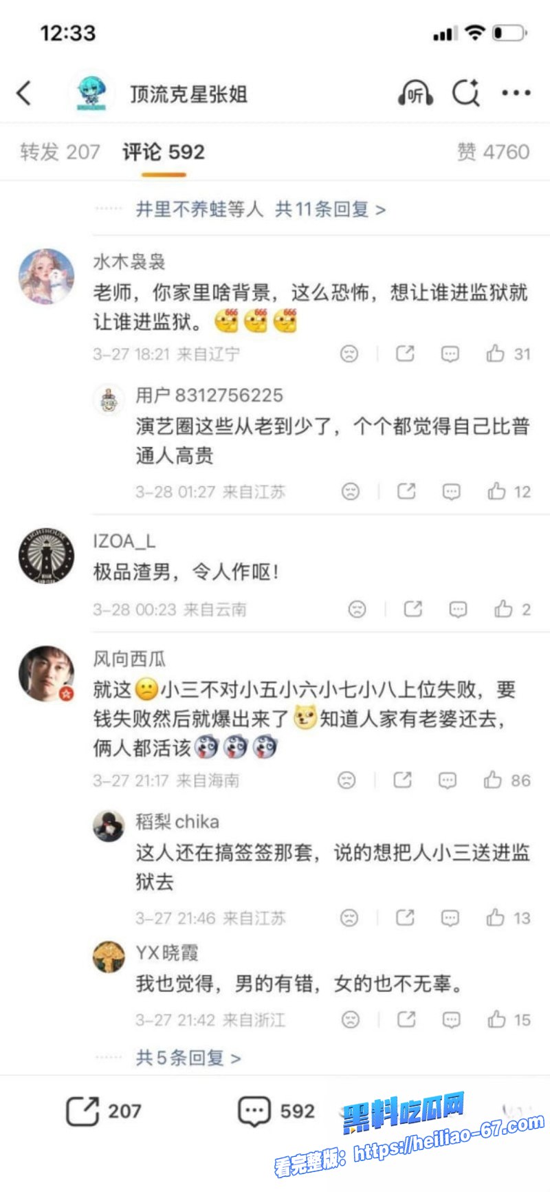 天龙八部慕容复修庆14分钟录音流出老婆全家支持长期睡女助理还要收钱25 天龙八部慕容复修庆14分钟录音流出老婆全家支持长期睡女助理还要收钱25