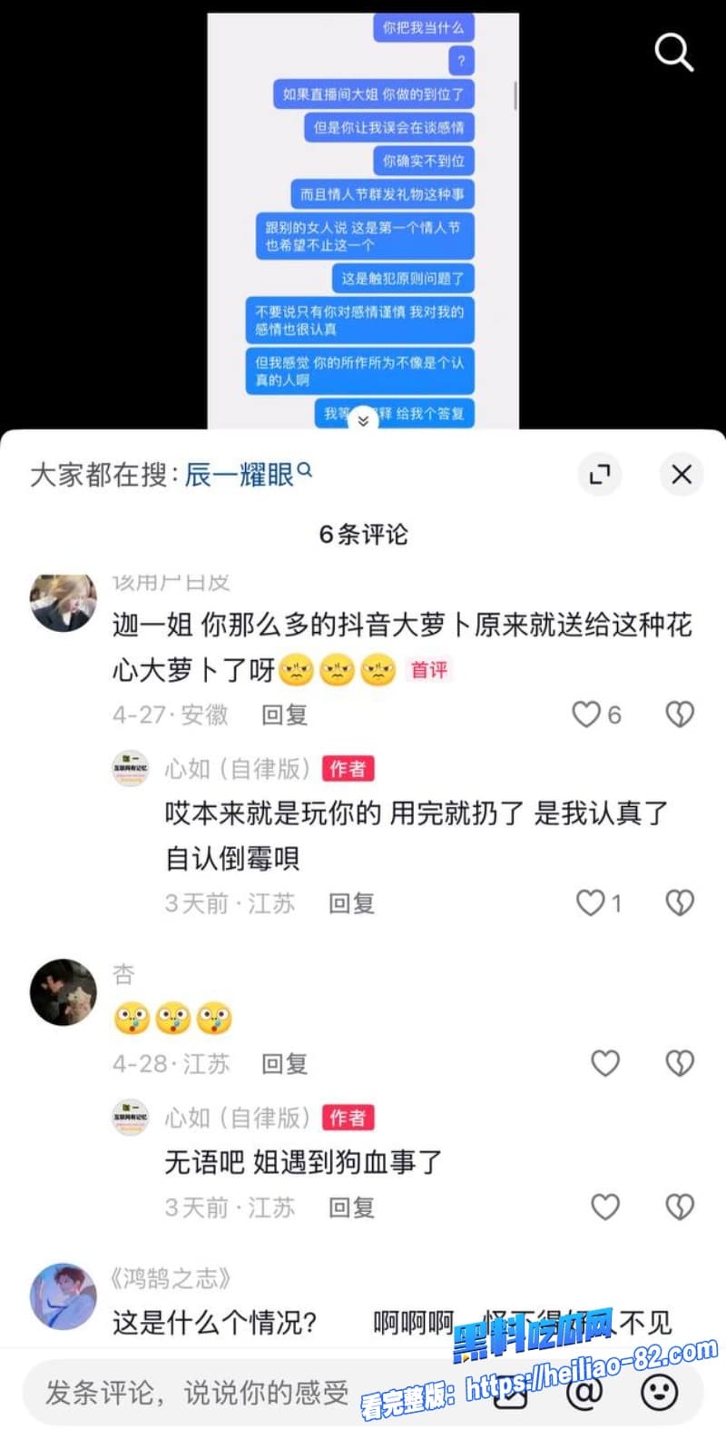 45级榜一大姐怒撕张耀眼辰一骗钱骗炮多线海王彻底翻车太狠了姐妹们快来看30
