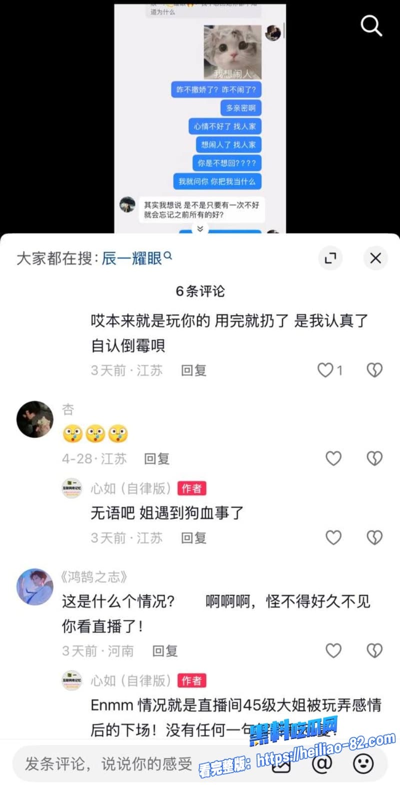 45级榜一大姐怒撕张耀眼辰一骗钱骗炮多线海王彻底翻车太狠了姐妹们快来看31