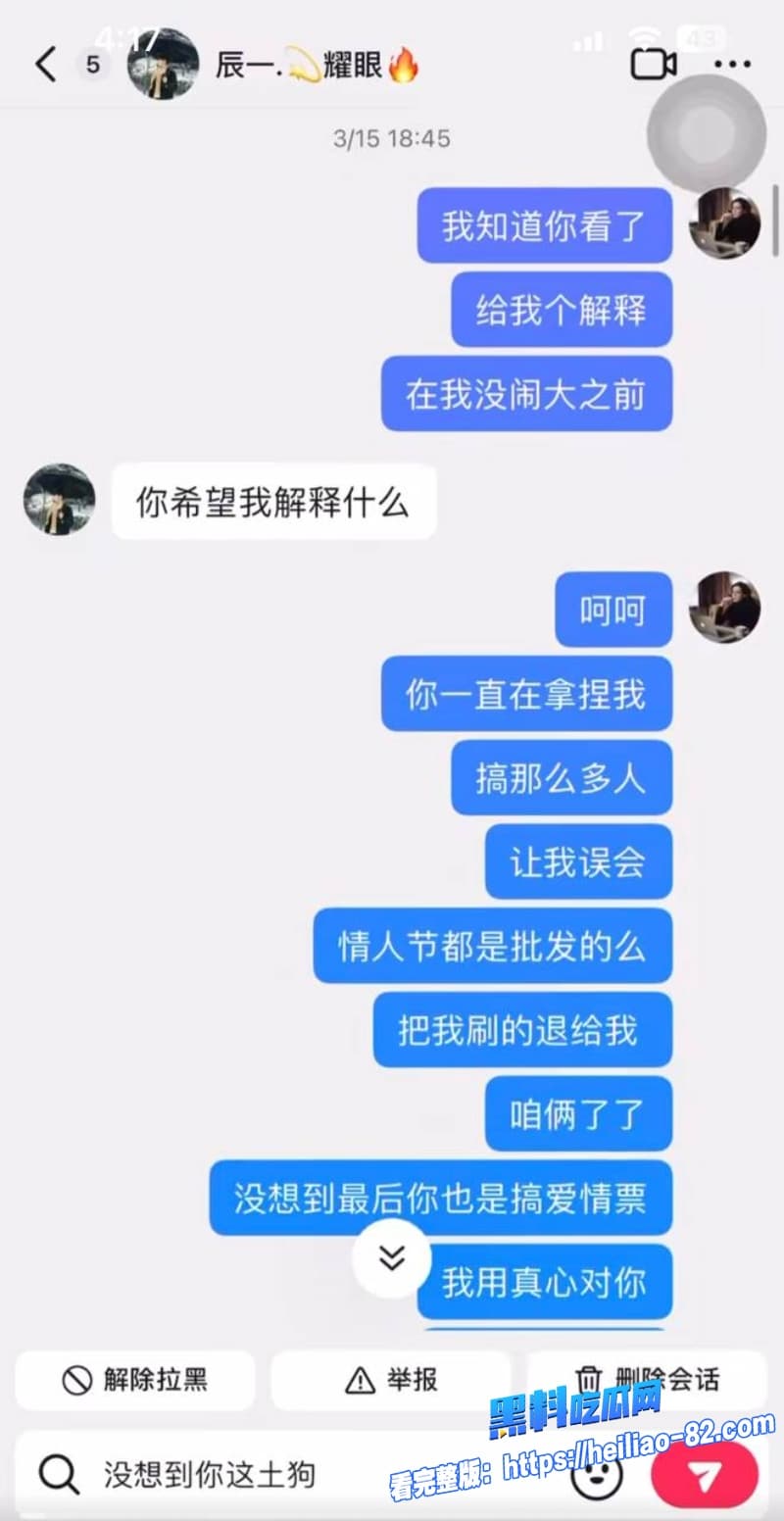 45级榜一大姐怒撕张耀眼辰一骗钱骗炮多线海王彻底翻车太狠了姐妹们快来看41