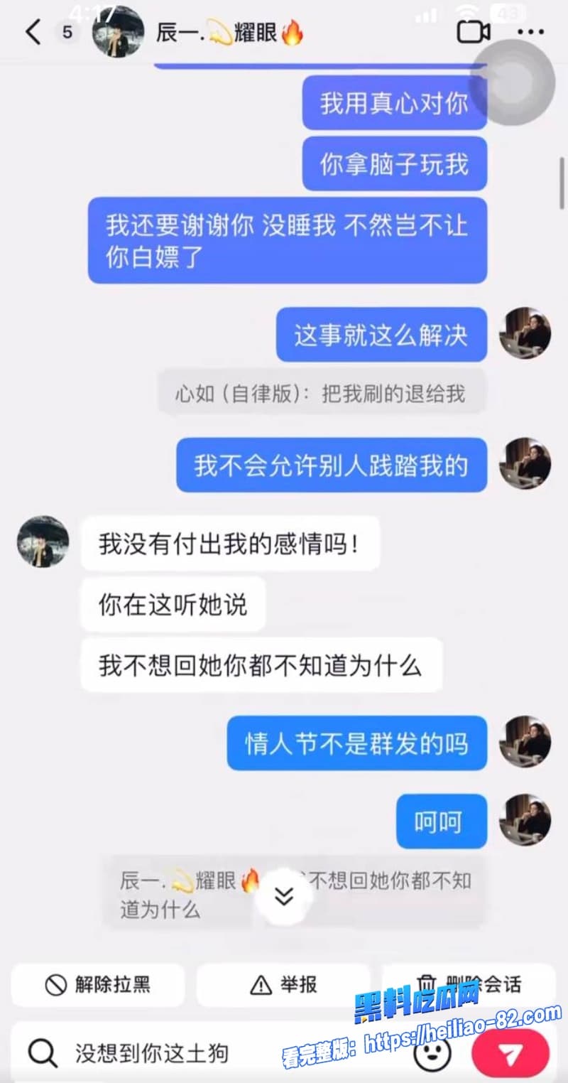 45级榜一大姐怒撕张耀眼辰一骗钱骗炮多线海王彻底翻车太狠了姐妹们快来看42