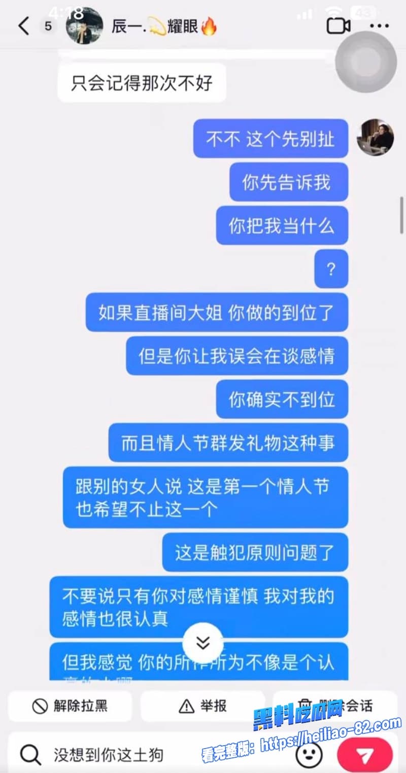 45级榜一大姐怒撕张耀眼辰一骗钱骗炮多线海王彻底翻车太狠了姐妹们快来看45