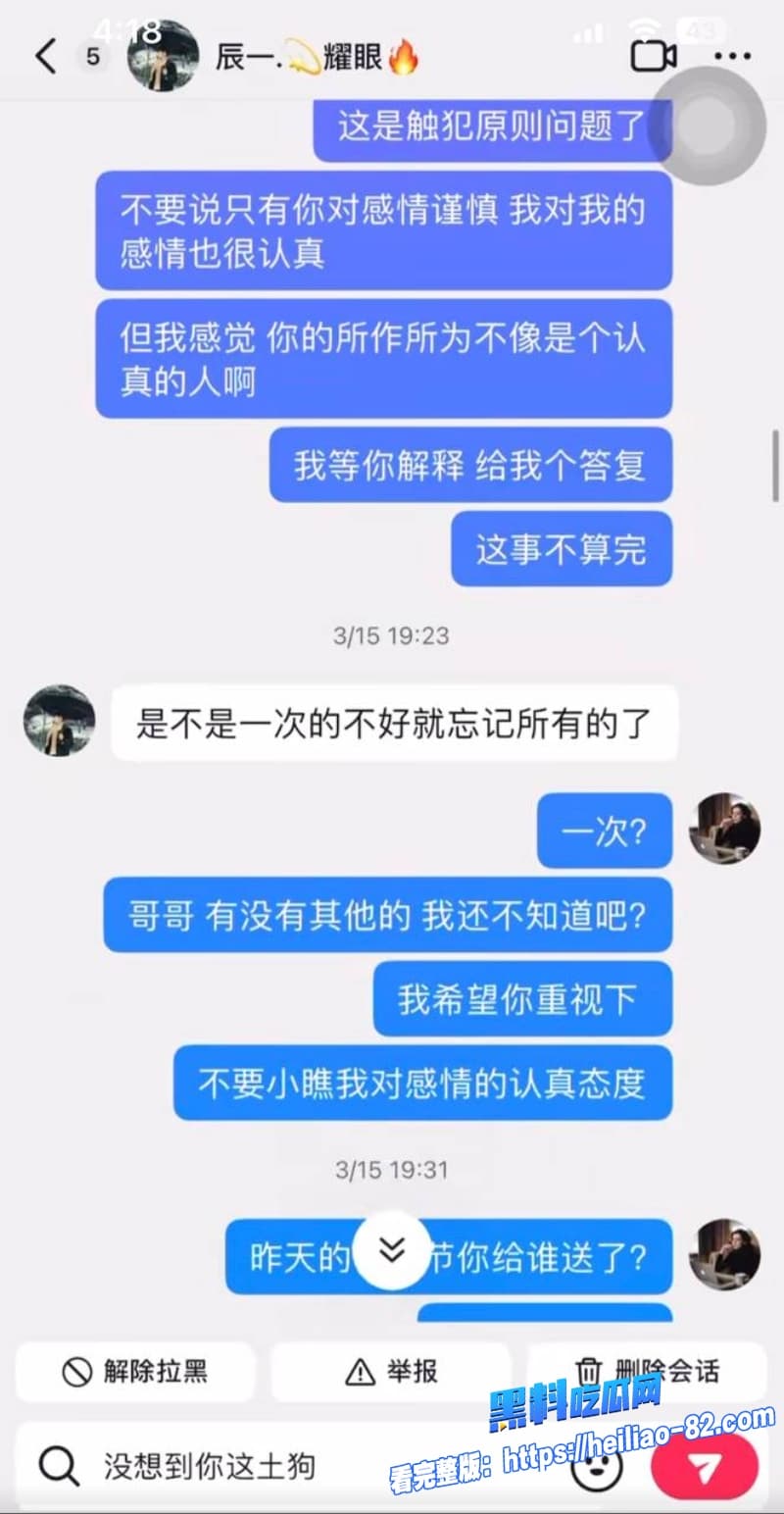 45级榜一大姐怒撕张耀眼辰一骗钱骗炮多线海王彻底翻车太狠了姐妹们快来看46
