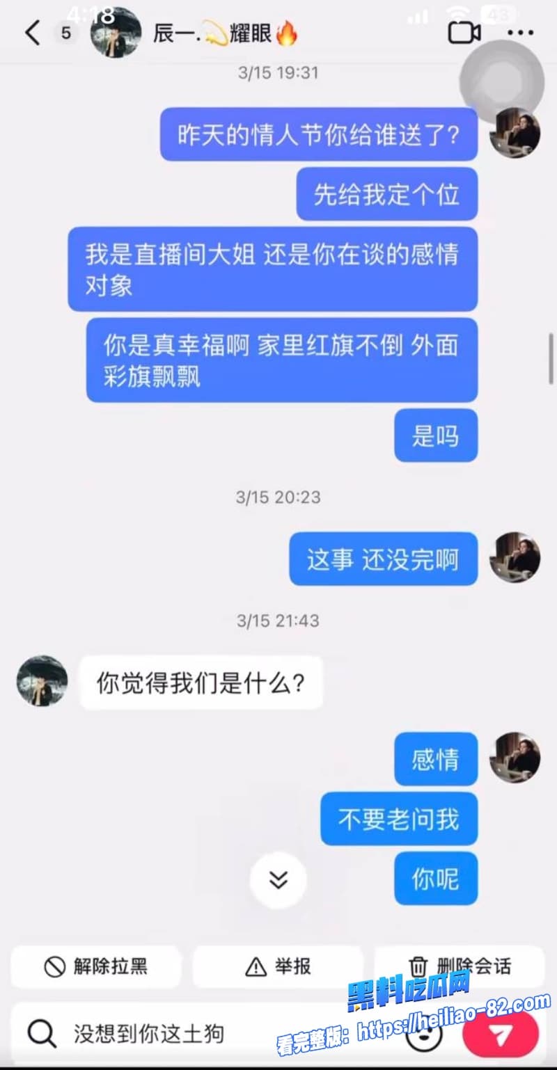 45级榜一大姐怒撕张耀眼辰一骗钱骗炮多线海王彻底翻车太狠了姐妹们快来看47