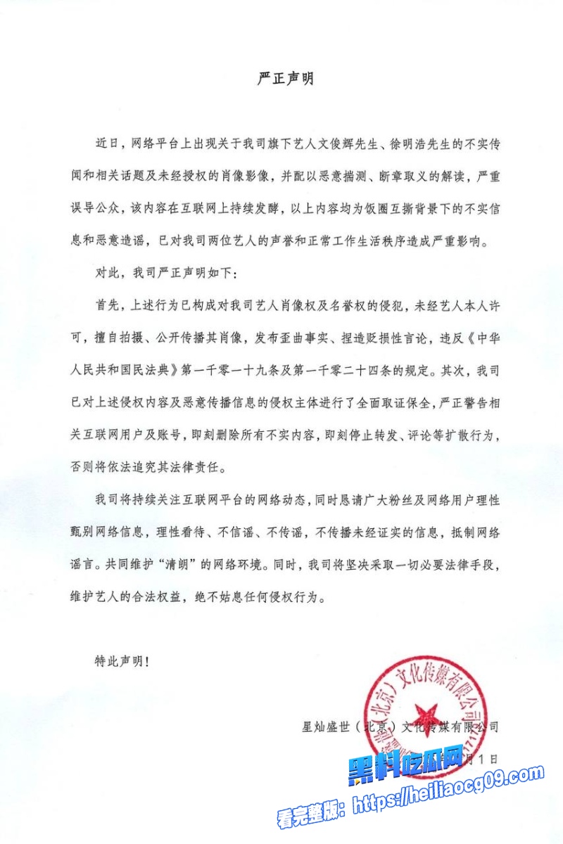顶流明星文俊辉16 顶流明星文俊辉16