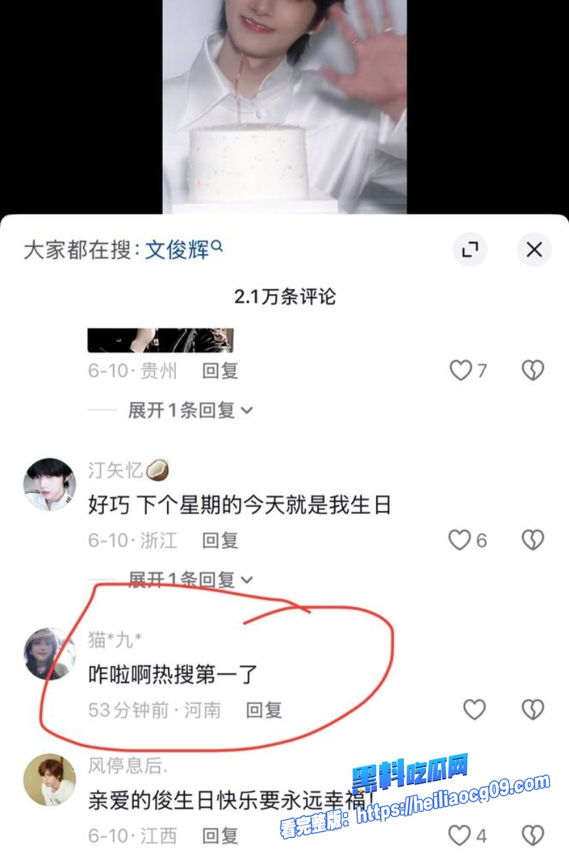 顶流明星文俊辉17 顶流明星文俊辉17