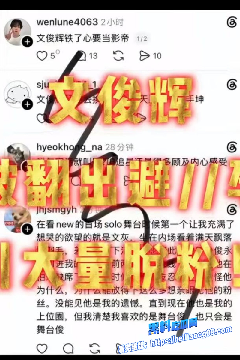 顶流明星文俊辉23 顶流明星文俊辉23
