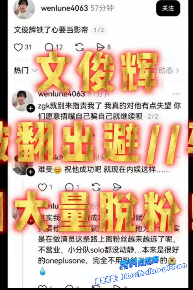 顶流明星文俊辉24 顶流明星文俊辉24