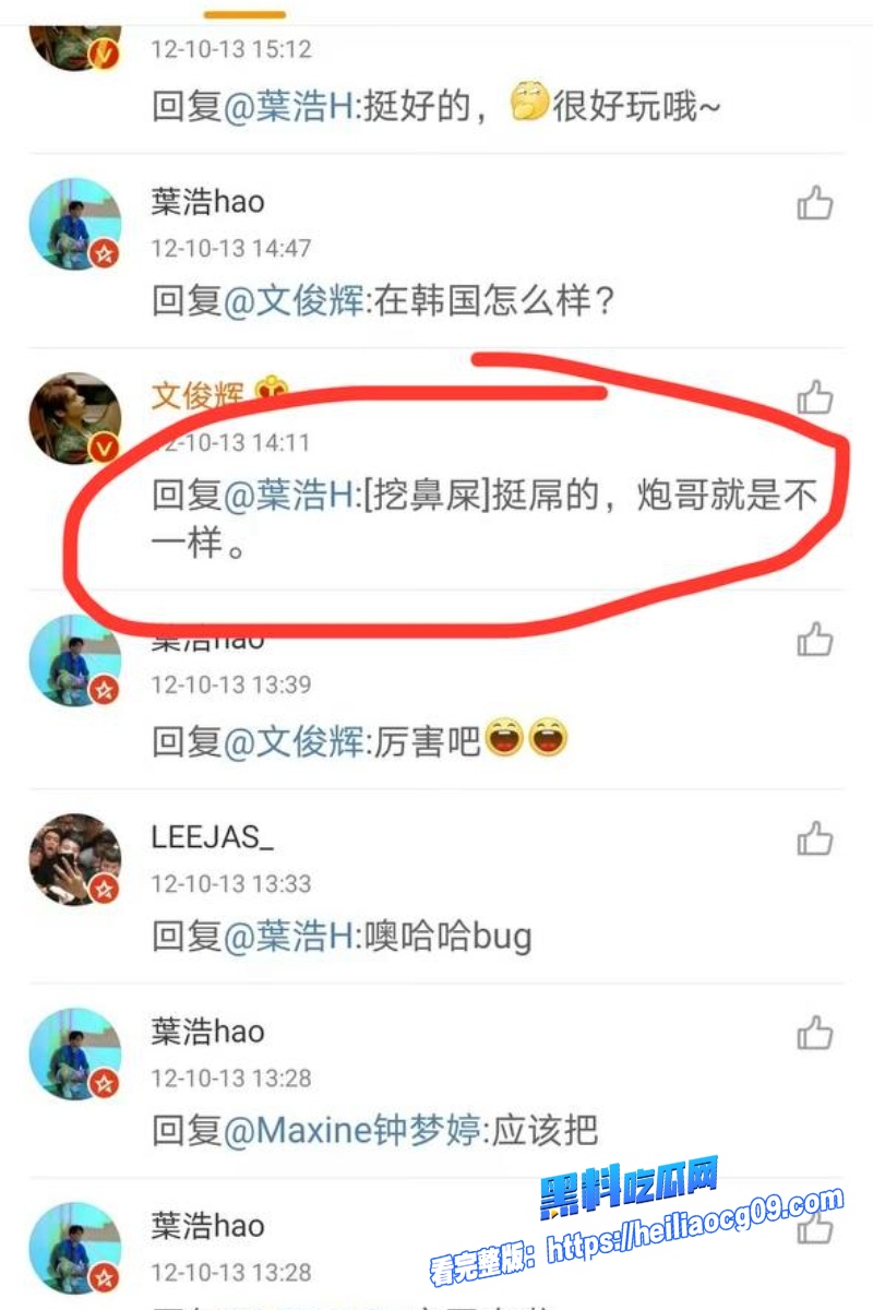 顶流明星文俊辉25 顶流明星文俊辉25
