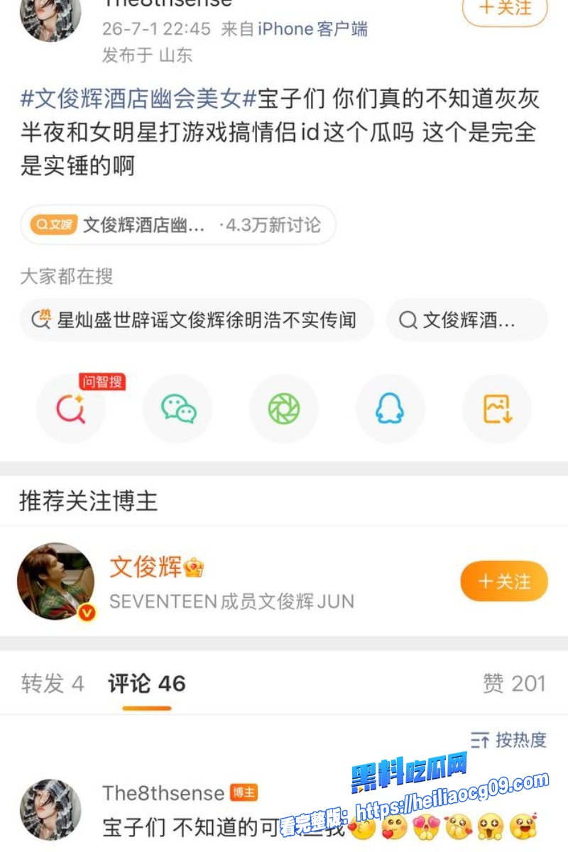 顶流明星文俊辉31 顶流明星文俊辉31