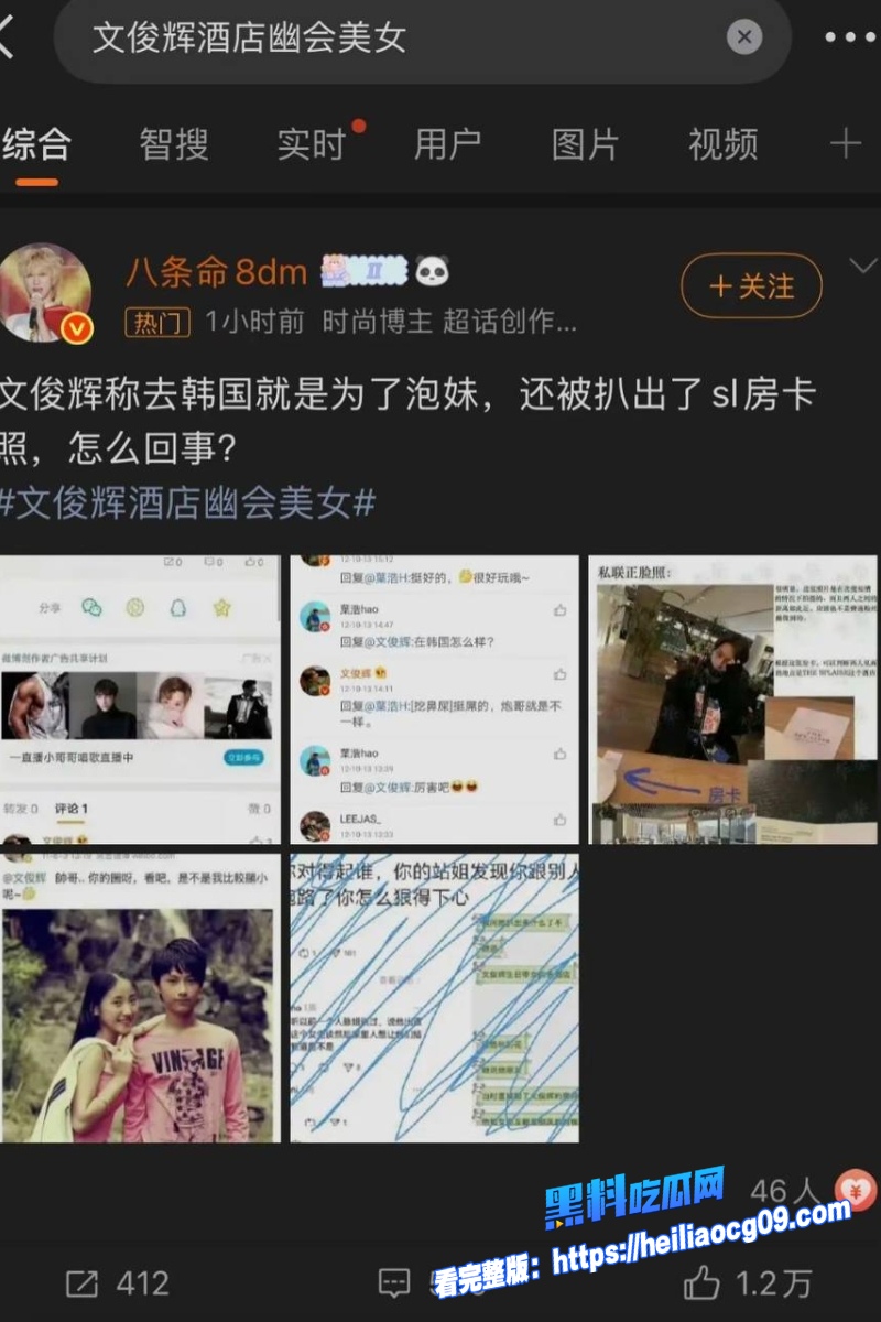 顶流明星文俊辉38 顶流明星文俊辉38