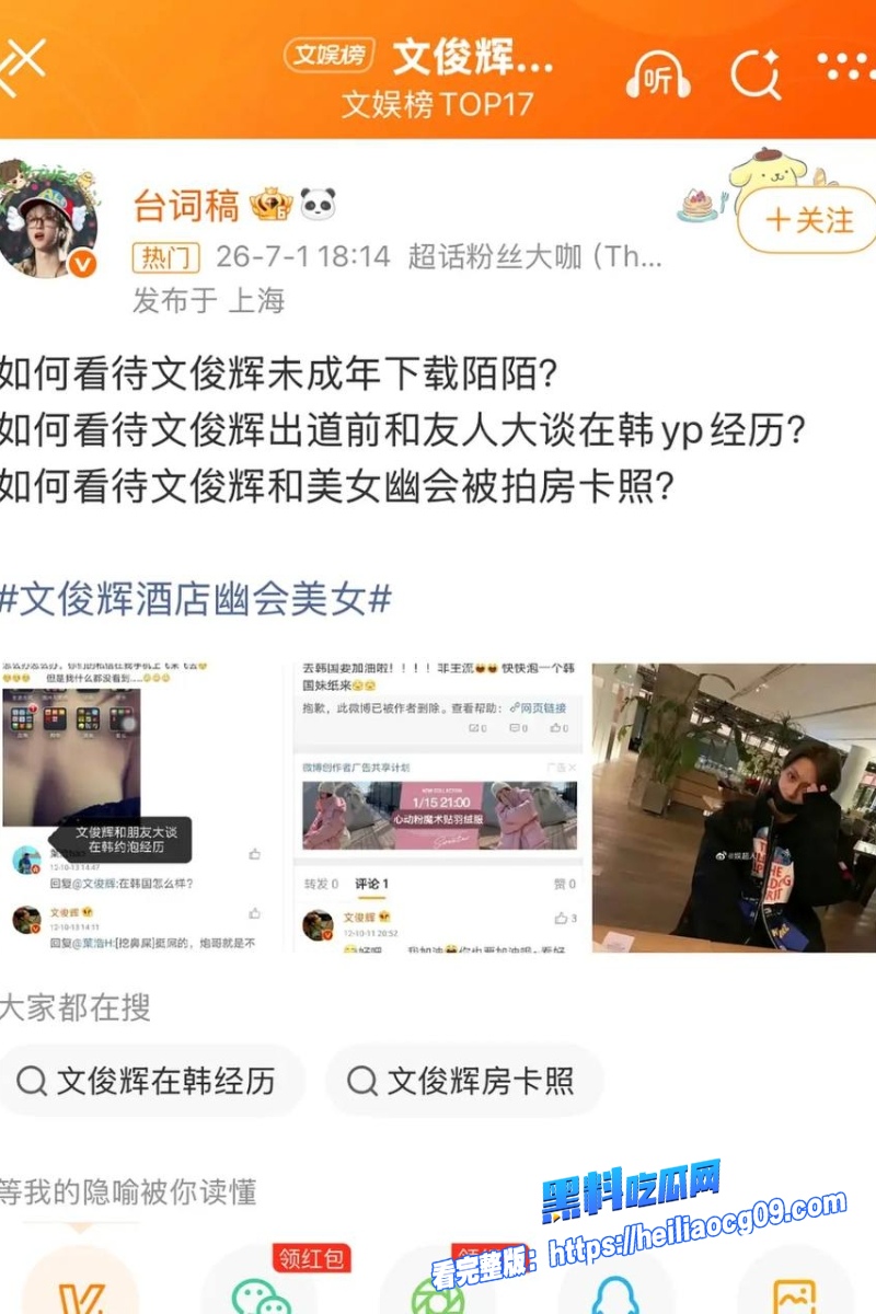 顶流明星文俊辉42 顶流明星文俊辉42