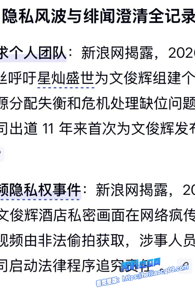 顶流明星文俊辉43 顶流明星文俊辉43