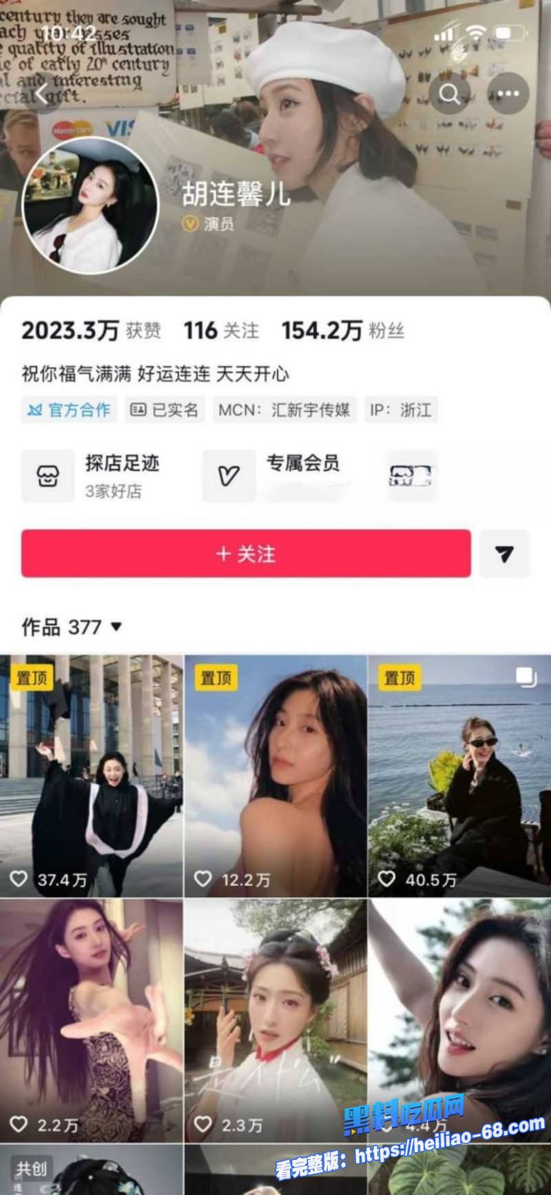 23岁当红小花胡连馨继裸聊事件后再爆15万天价陪睡不雅视频全网疯传1
