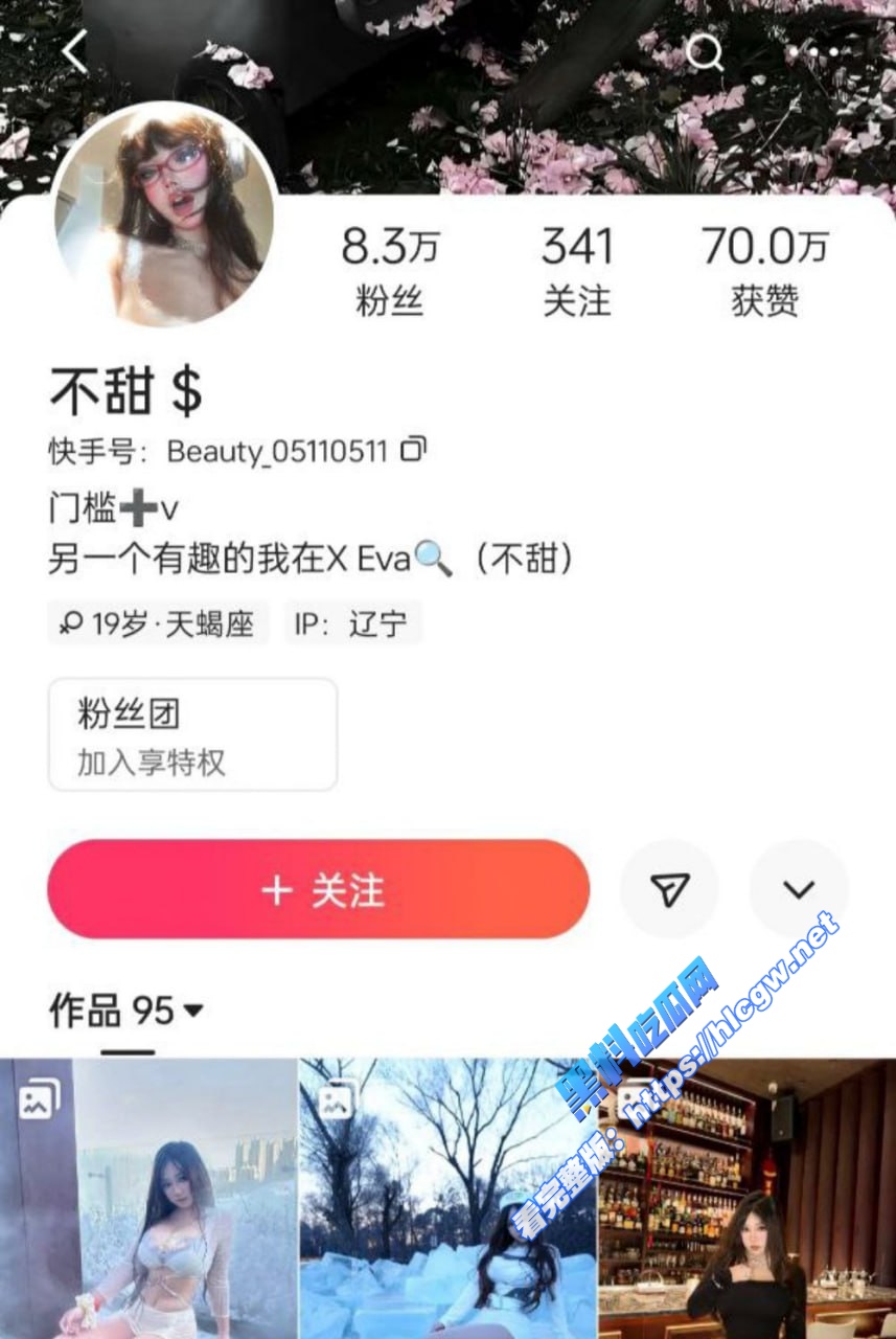 快手网红【不甜】
