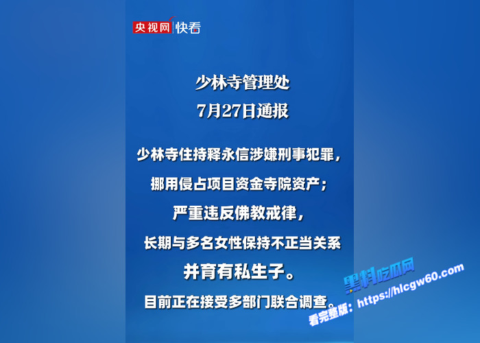 河南少林方丈 释永信 被带走调查,长期与多名女性保持不正当关系并有私生子,老秃驴性爱视频独家曝光!5 河南少林方丈 释永信 被带走调查,长期与多名女性保持不正当关系并有私生子,老秃驴性爱视频独家曝光!5