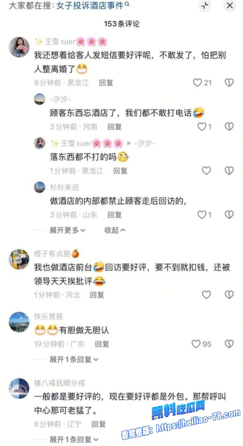 山西大同桔子水晶酒店回访电话意外戳破妻子出轨丑事老公气炸当场离婚2