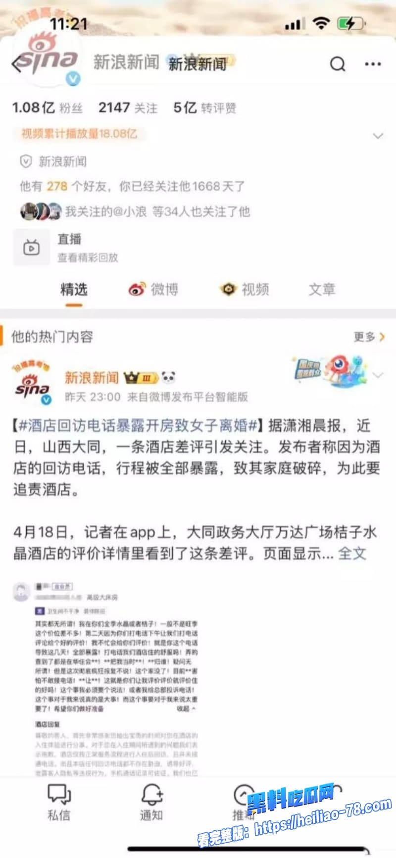 山西大同桔子水晶酒店回访电话意外戳破妻子出轨丑事老公气炸当场离婚3