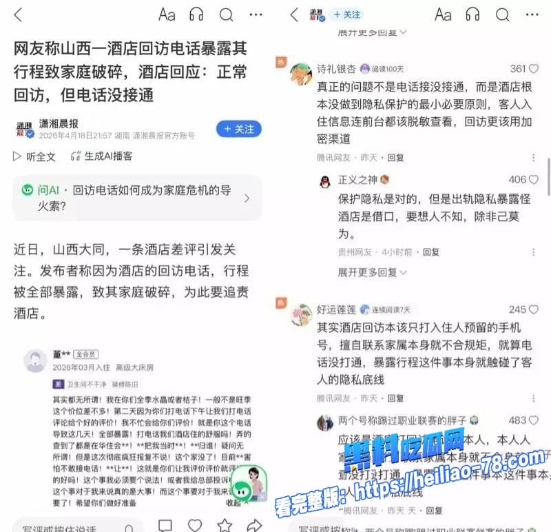 山西大同桔子水晶酒店回访电话意外戳破妻子出轨丑事老公气炸当场离婚4