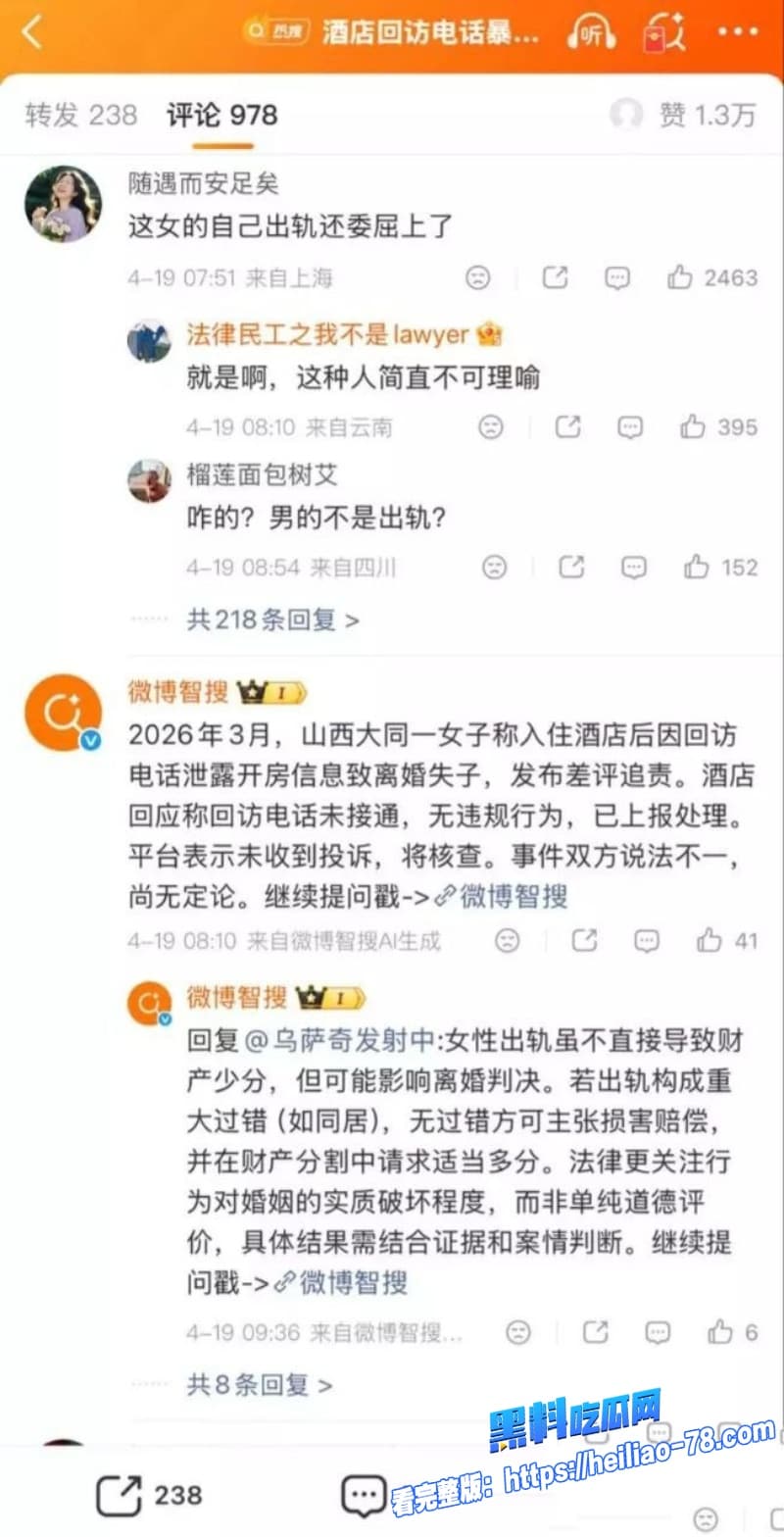 山西大同桔子水晶酒店回访电话意外戳破妻子出轨丑事老公气炸当场离婚5