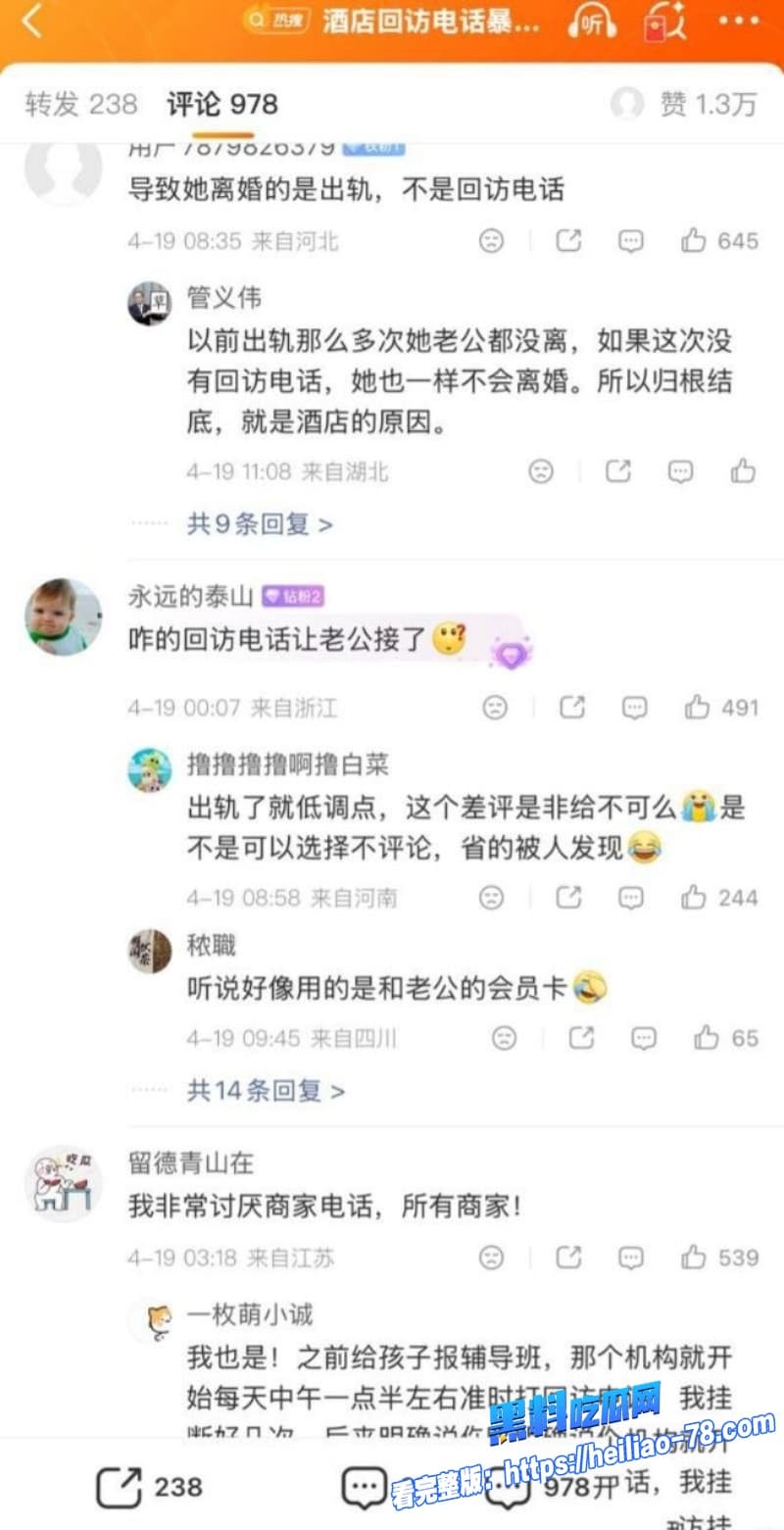 山西大同桔子水晶酒店回访电话意外戳破妻子出轨丑事老公气炸当场离婚6