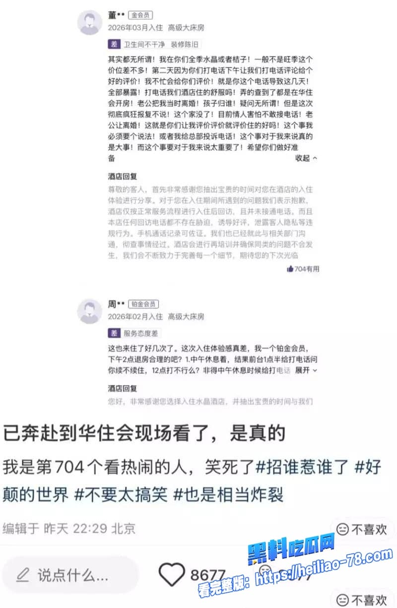 山西大同桔子水晶酒店回访电话意外戳破妻子出轨丑事老公气炸当场离婚8