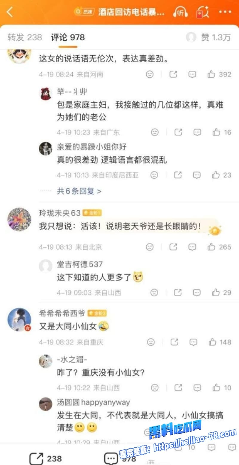 山西大同桔子水晶酒店回访电话意外戳破妻子出轨丑事老公气炸当场离婚10