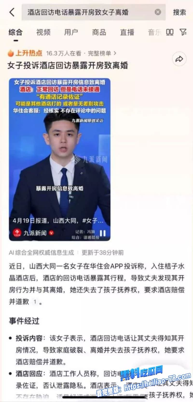 山西大同桔子水晶酒店回访电话意外戳破妻子出轨丑事老公气炸当场离婚11