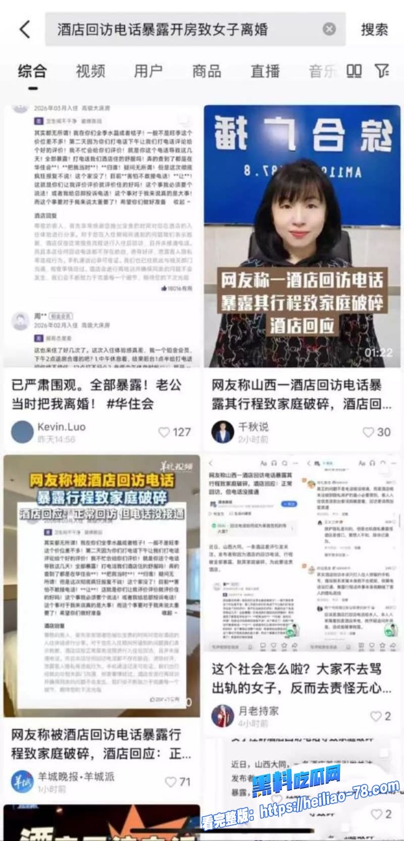 山西大同桔子水晶酒店回访电话意外戳破妻子出轨丑事老公气炸当场离婚12