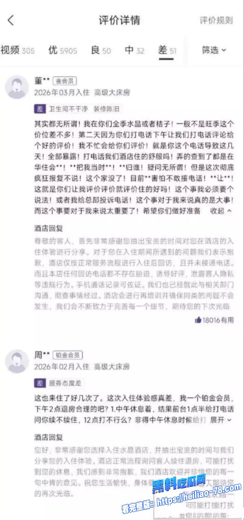 山西大同桔子水晶酒店回访电话意外戳破妻子出轨丑事老公气炸当场离婚14