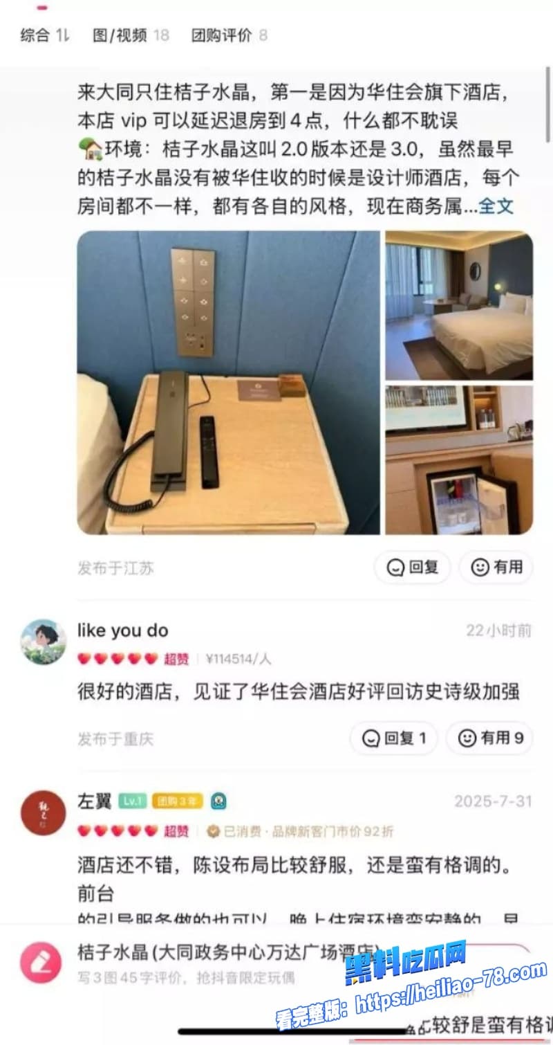 山西大同桔子水晶酒店回访电话意外戳破妻子出轨丑事老公气炸当场离婚15