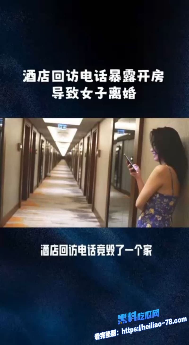 山西大同桔子水晶酒店回访电话意外戳破妻子出轨丑事老公气炸当场离婚18