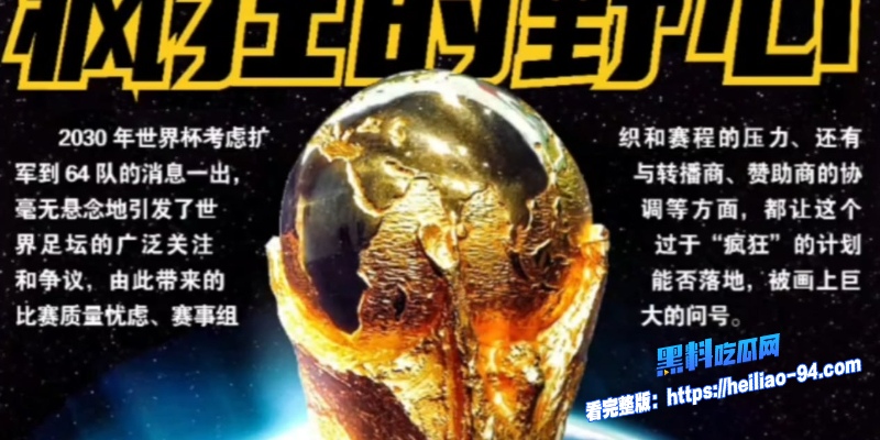 FIFA为国足晋级世界杯4
