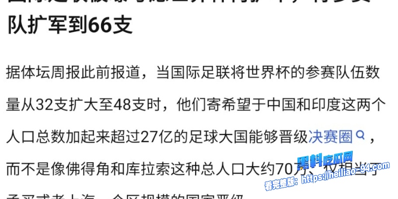 FIFA为国足晋级世界杯6