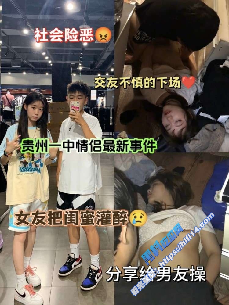 贵州高中情侣事件！女友把闺蜜灌醉给男友操 让闺蜜夺取初夜 ！3